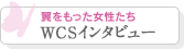 WCS󥿥ӥ塼