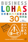 写真:LOHAS書籍